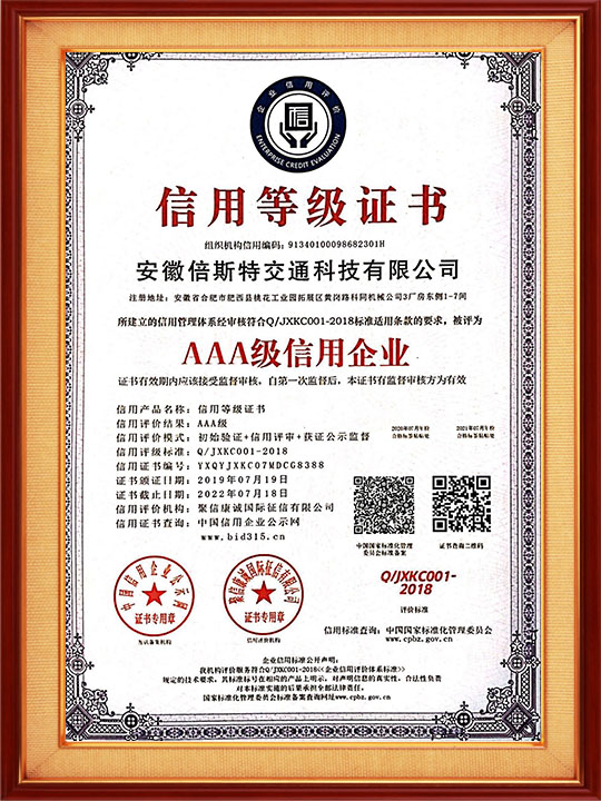 信用等級證書