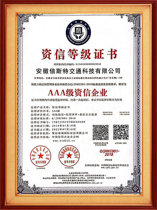 資信等級證書