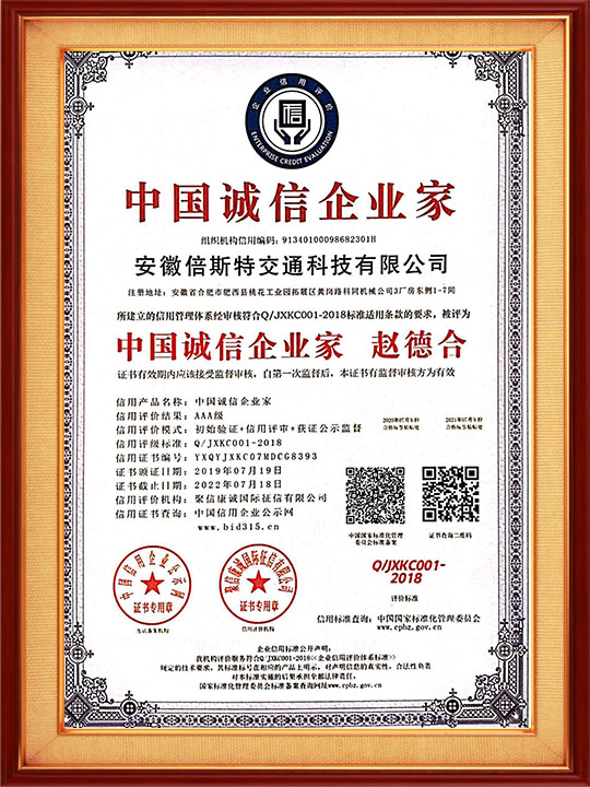 中國誠信企業(yè)家